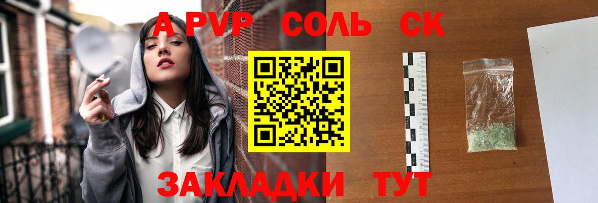 A-PVP СК  Вход с VPN  А ПВП  Alpha PVP Crystall  Белореченск 