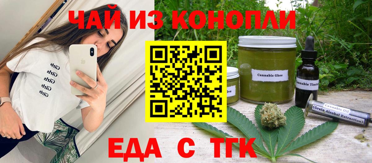 Белореченск  Печенье с ТГК марихуана  Вход с VPN 