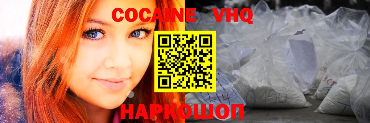 КОКАИН FishScale  Вход с VPN  Белореченск  Кокаин Эквадор 