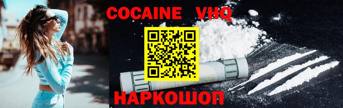 КОКАИН 98% Белореченск