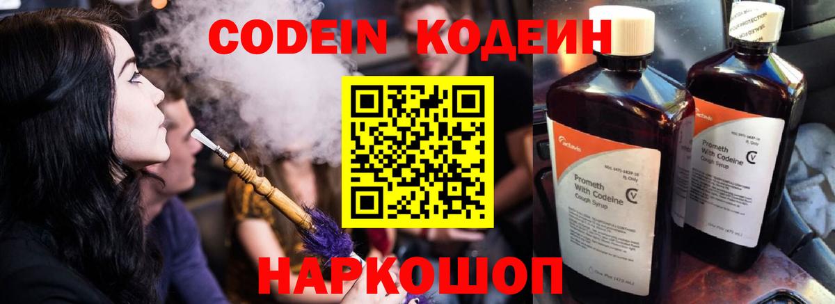 Codein Purple Drank Белореченск