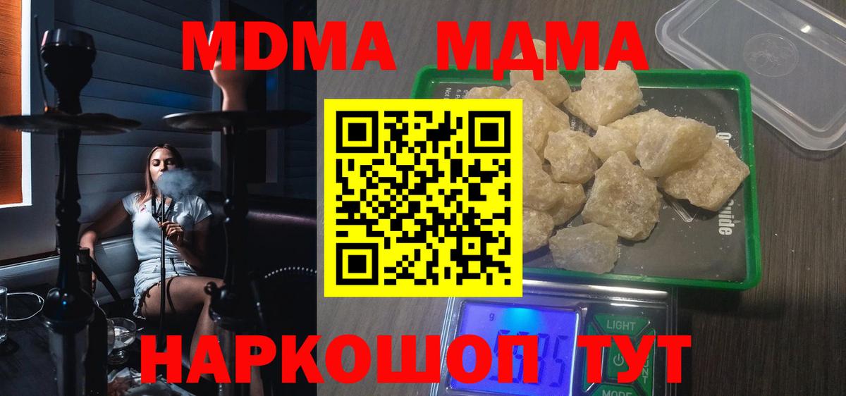 МДМА crystal  Вход с VPN  Белореченск  MDMA Molly 