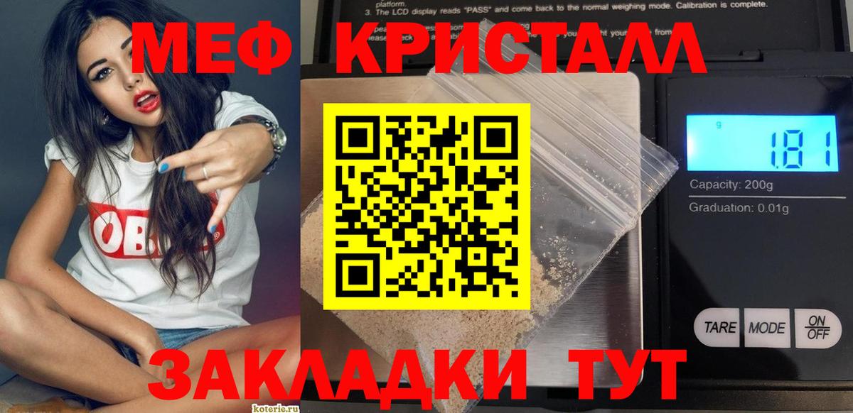 МЕФ мяу мяу  МЯУ-МЯУ VHQ  МЕФ  что такое наркотик  Вход с VPN  Белореченск 