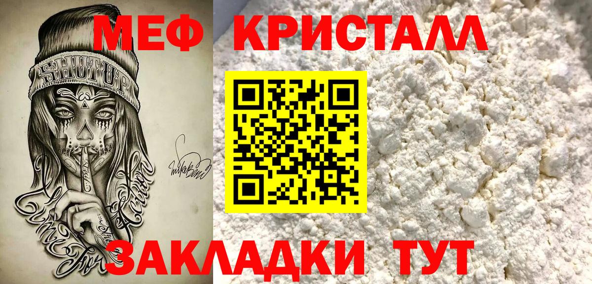 Меф  Белореченск