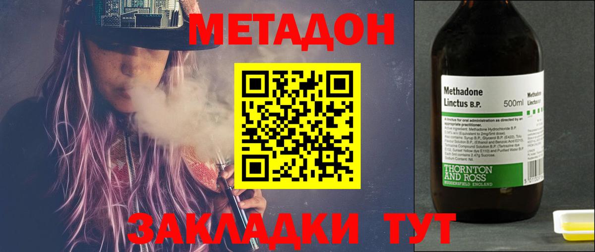 Метадон methadone  Вход с VPN    маркетплейс  Метадон VHQ  Белореченск 
